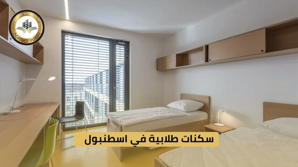 سكنات طلابية