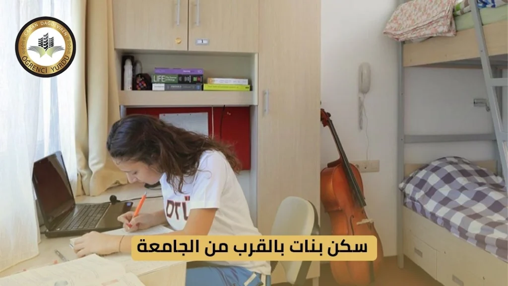 سكن بنات بالقرب من الجامعة