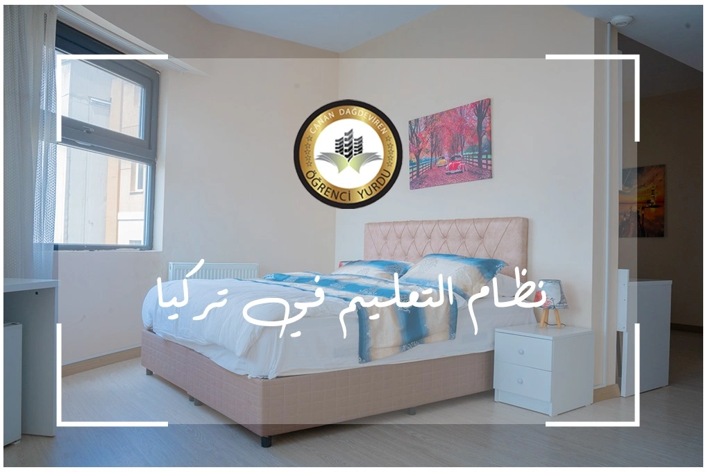 نظام التعليم في تركيا