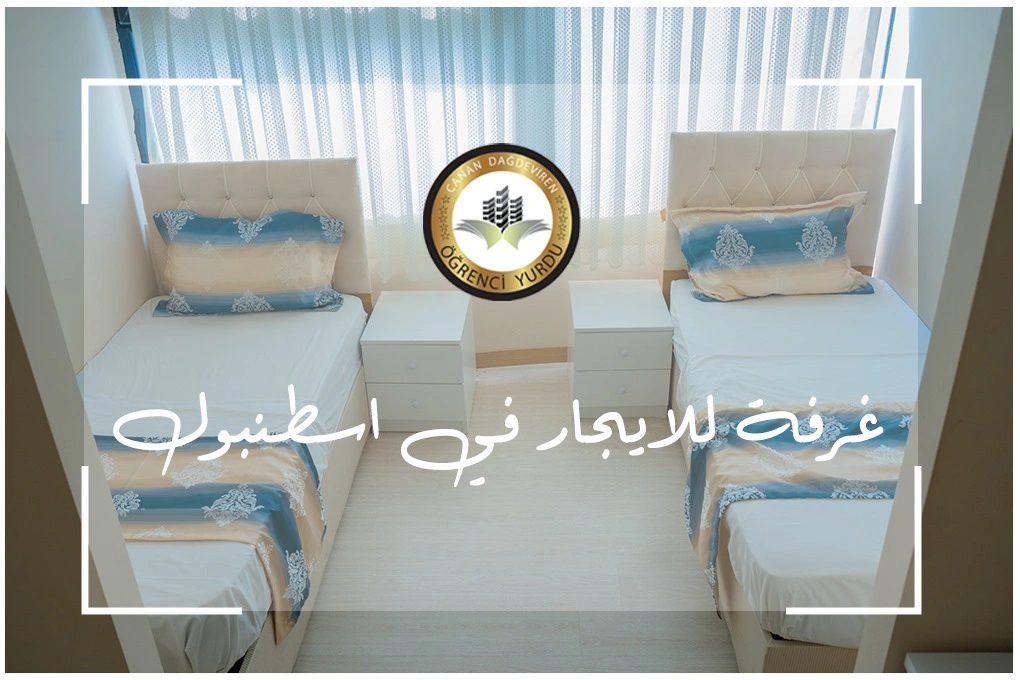 غرفة للايجار في اسطنبول