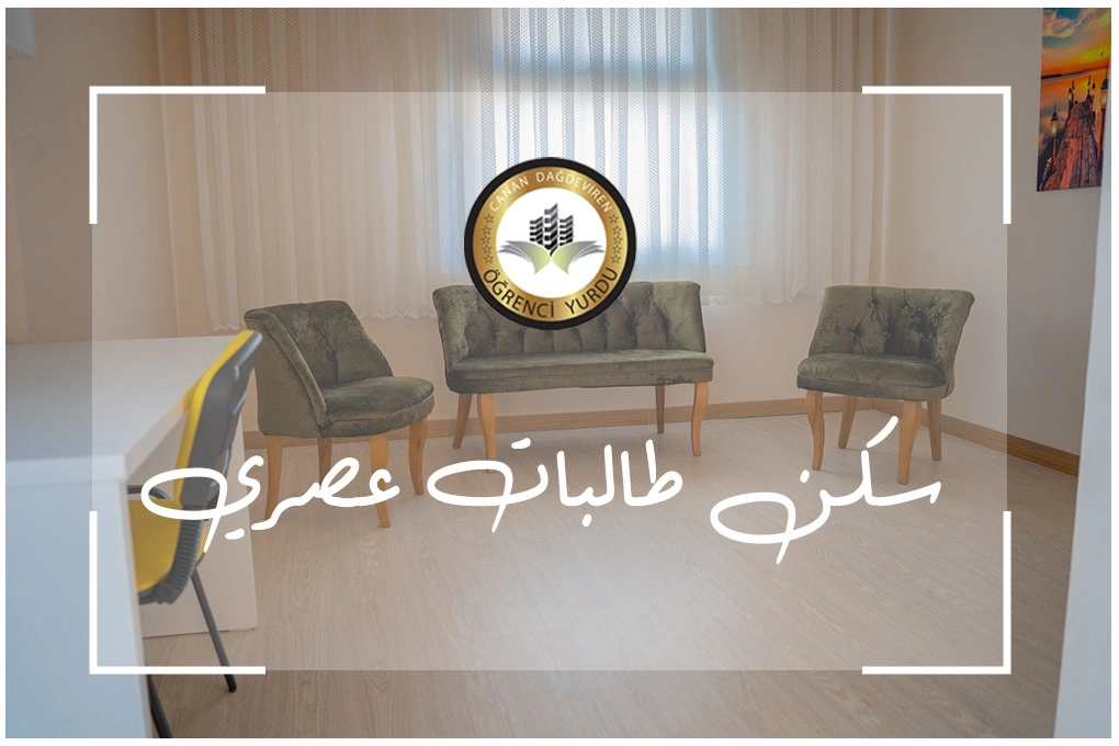 سكن طالبات عصري