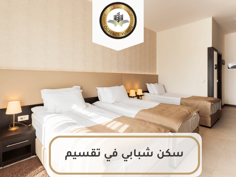 سكن شبابي في تقسيم 