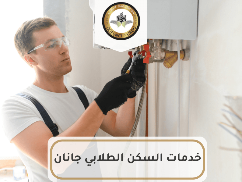 خدمات السكن الطلابي جانان