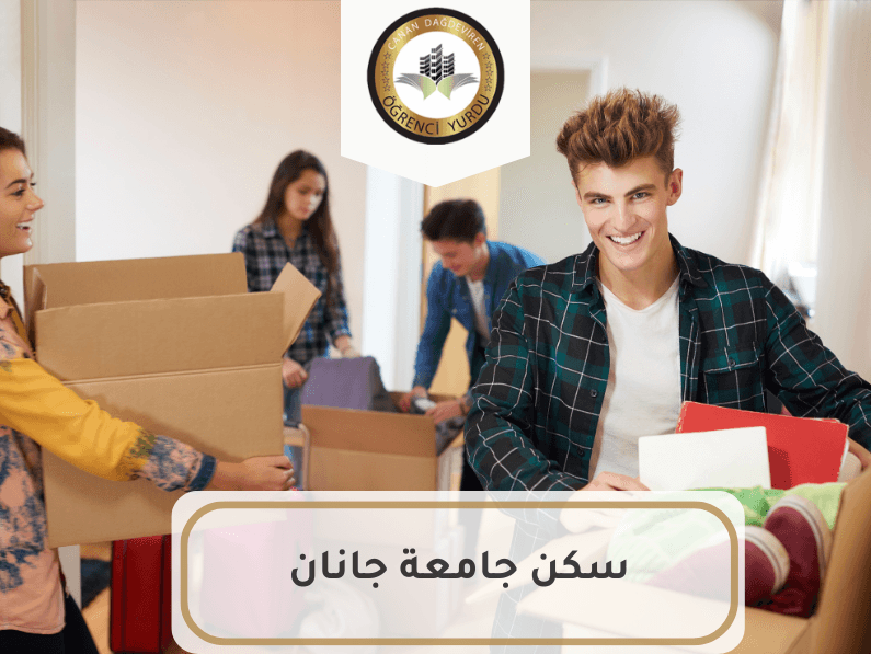 سكن جامعة جانان